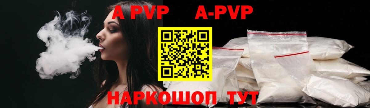 A PVP мука  Вход с VPN  A PVP  Мичуринск  А ПВП Соль  Alpha-PVP СК КРИС 