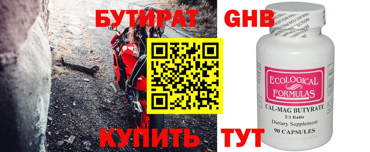 Бутират бутандиол  Вход с VPN  Мичуринск 