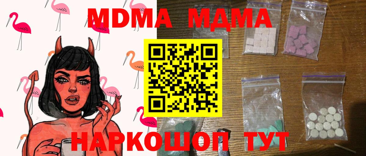 МДМА кристаллы Мичуринск