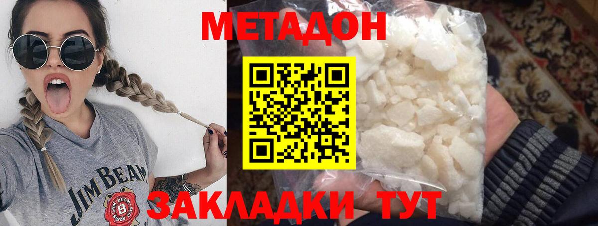 Метадон белоснежный  Вход с VPN  Мичуринск  Метадон methadone 