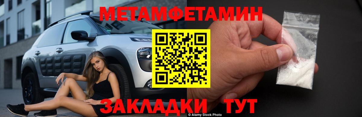 МЕТАМФЕТАМИН пудра Мичуринск